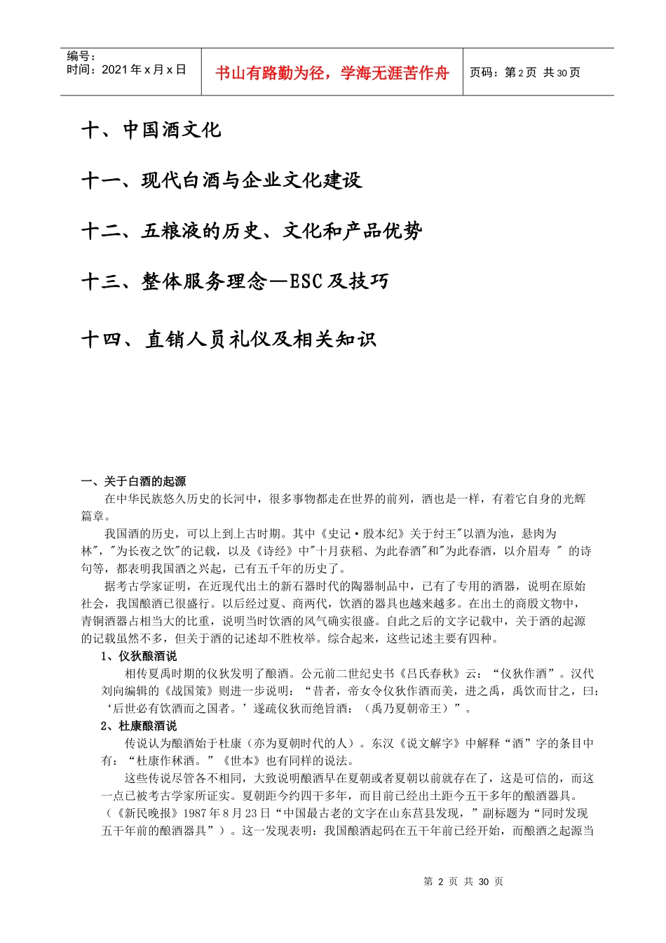 白酒知识培训正稿_第2页