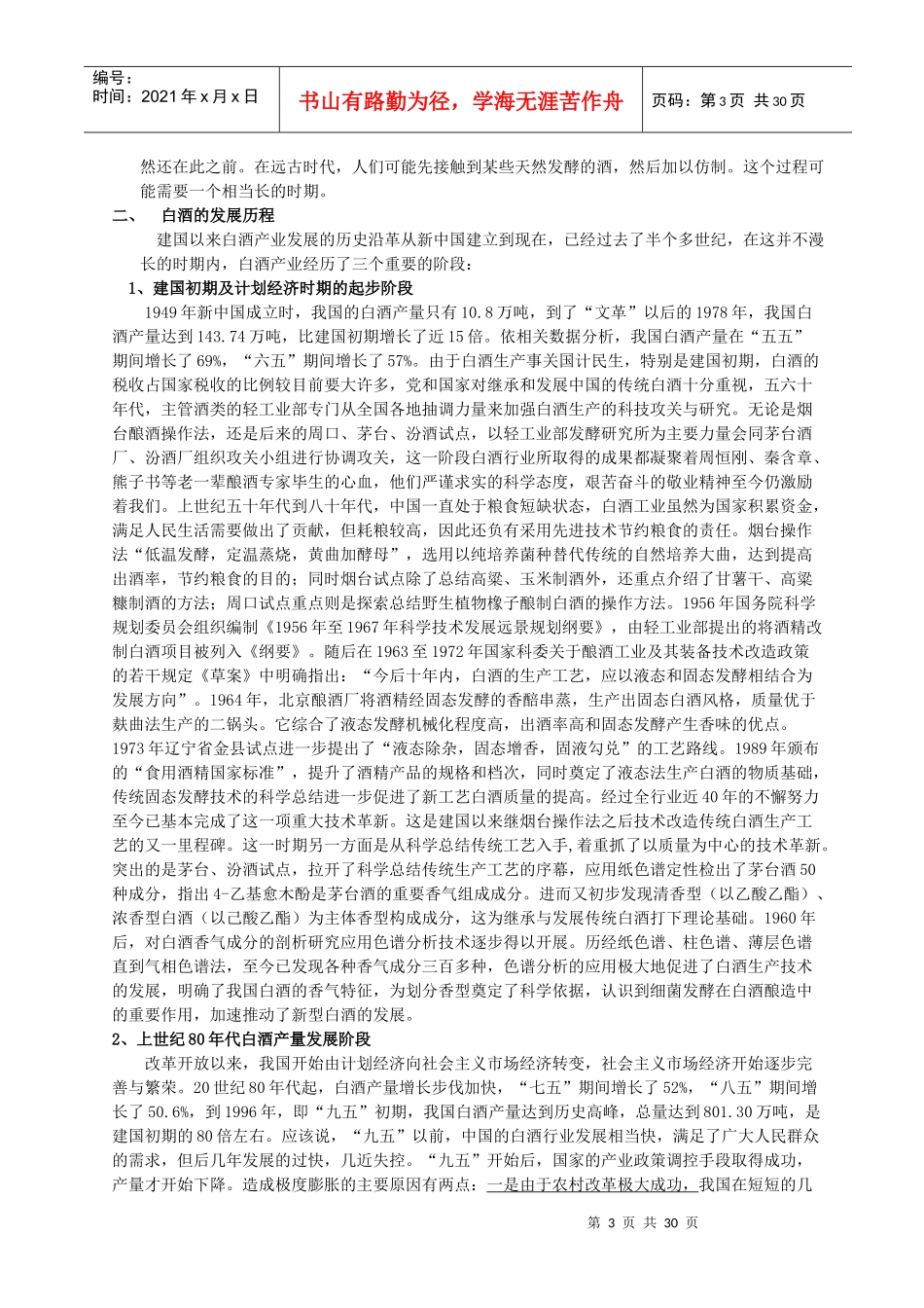 白酒知识培训正稿_第3页