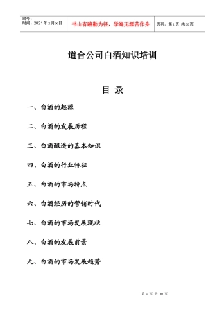 白酒知识培训正稿