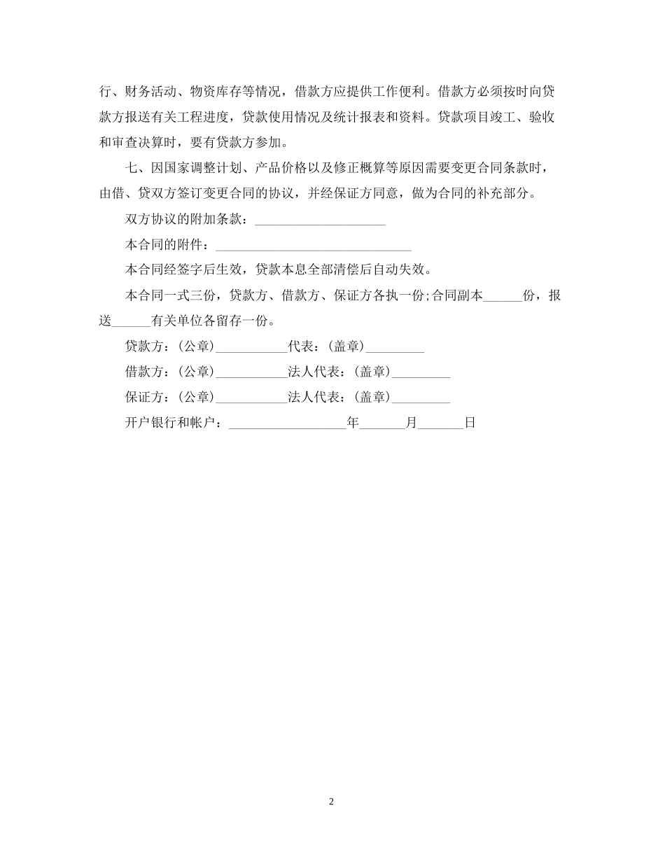 固定资产借贷合同范本_第2页