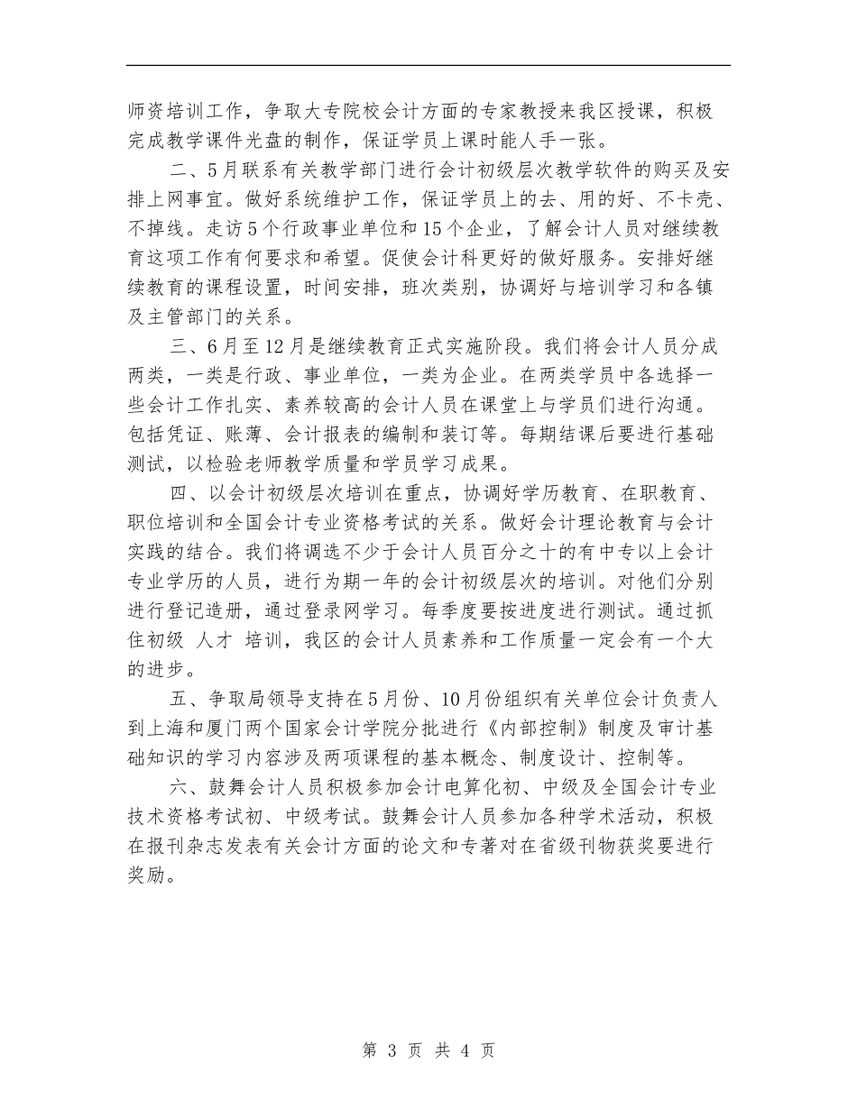 2024年政府机关财务工作计划_第3页