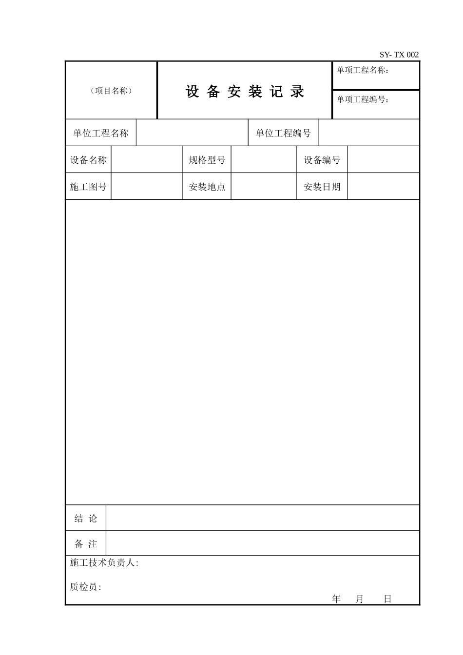 通信安装工程表格_第2页