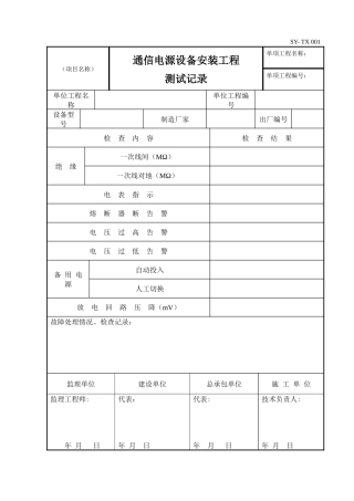 通信安装工程表格