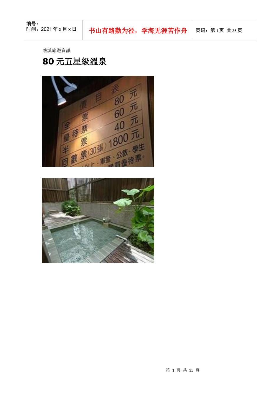 礁溪旅游资讯_第1页