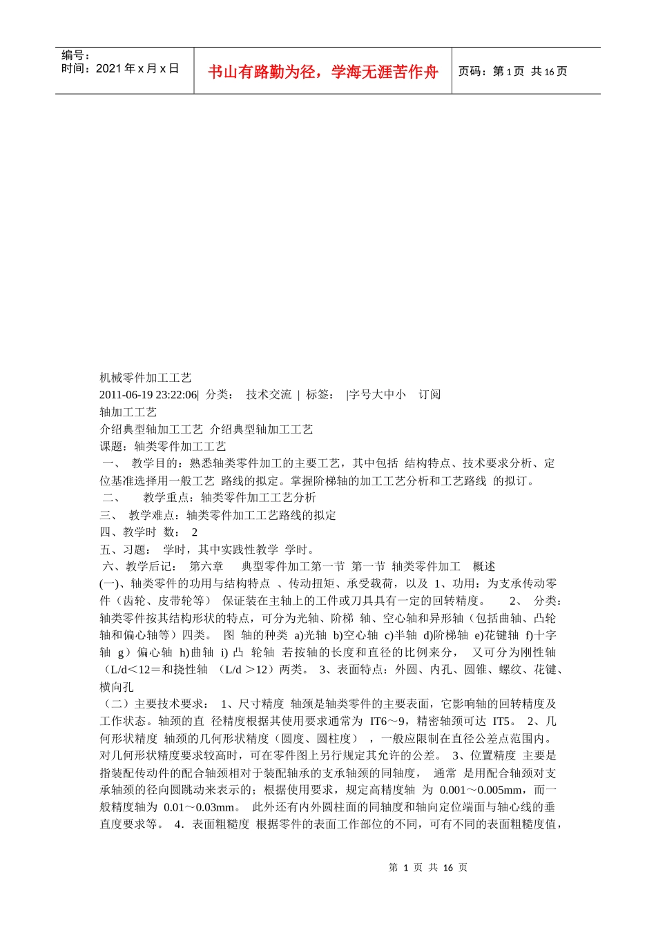 试谈机械零件加工工艺_第1页