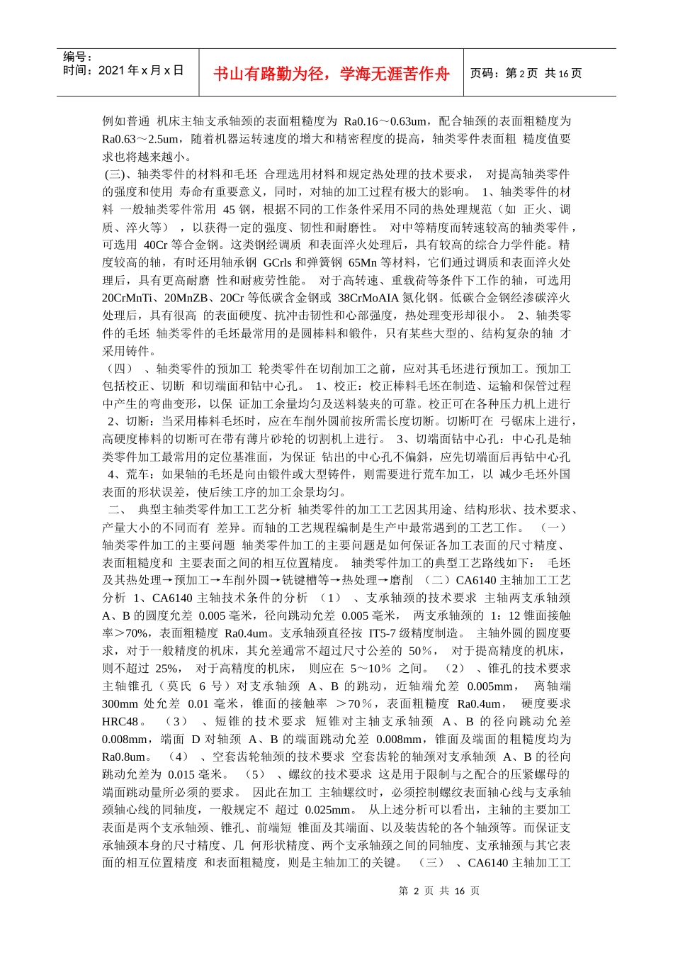 试谈机械零件加工工艺_第2页