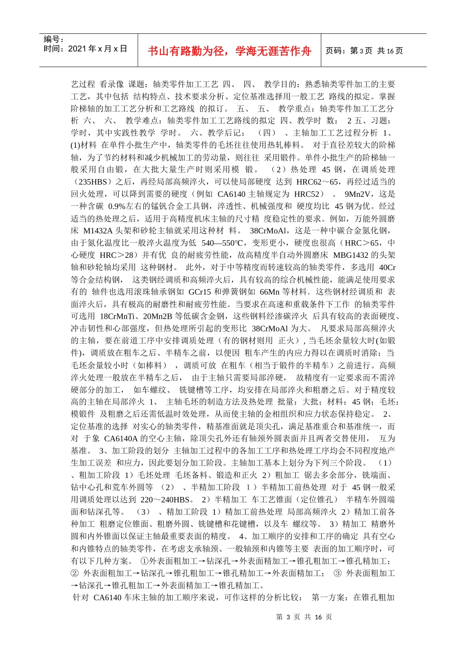 试谈机械零件加工工艺_第3页