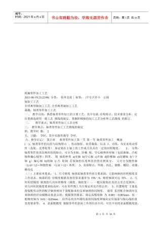 试谈机械零件加工工艺