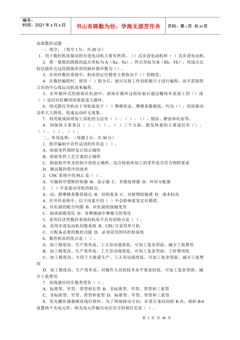 高级数控试题_第1页