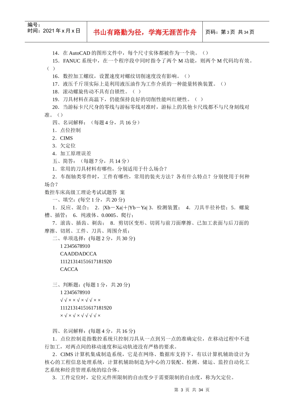 高级数控试题_第3页