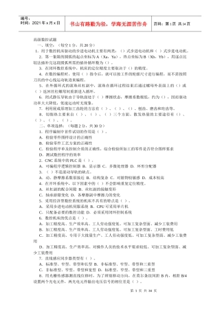 高级数控试题