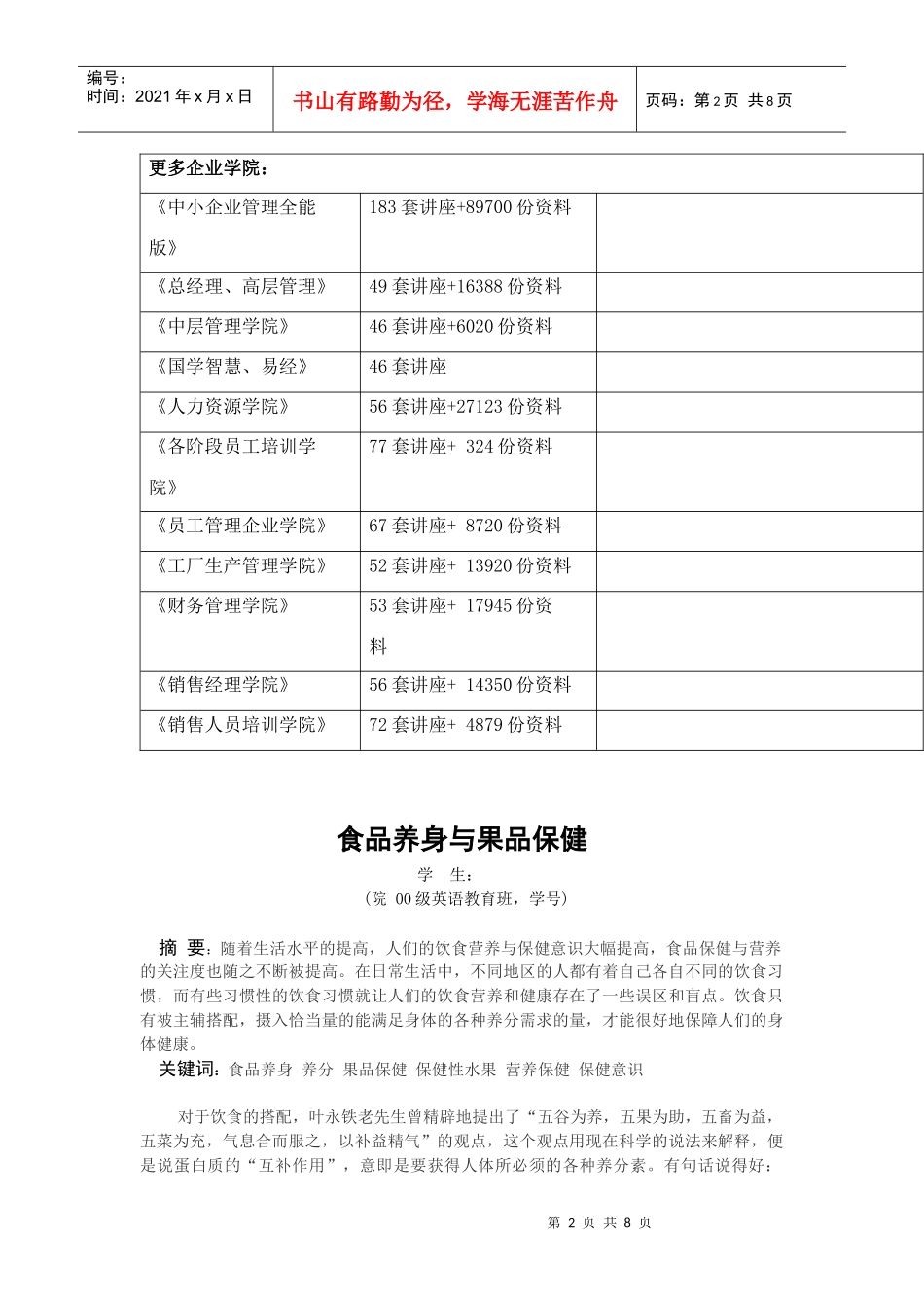 食品养身与果品保健知识概述_第2页