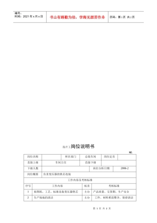 电力集团某大型电气配件企业迭片工岗位说明书