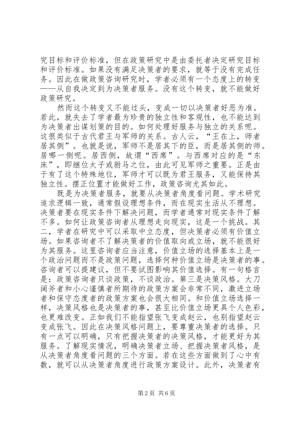 XX年咨政报告特点及书写_第2页