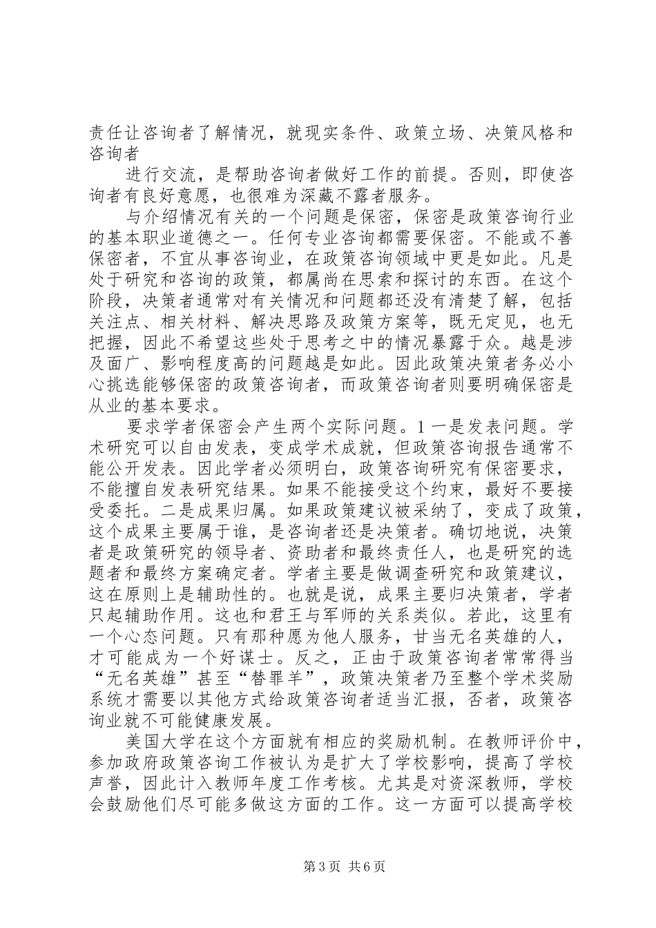 XX年咨政报告特点及书写_第3页