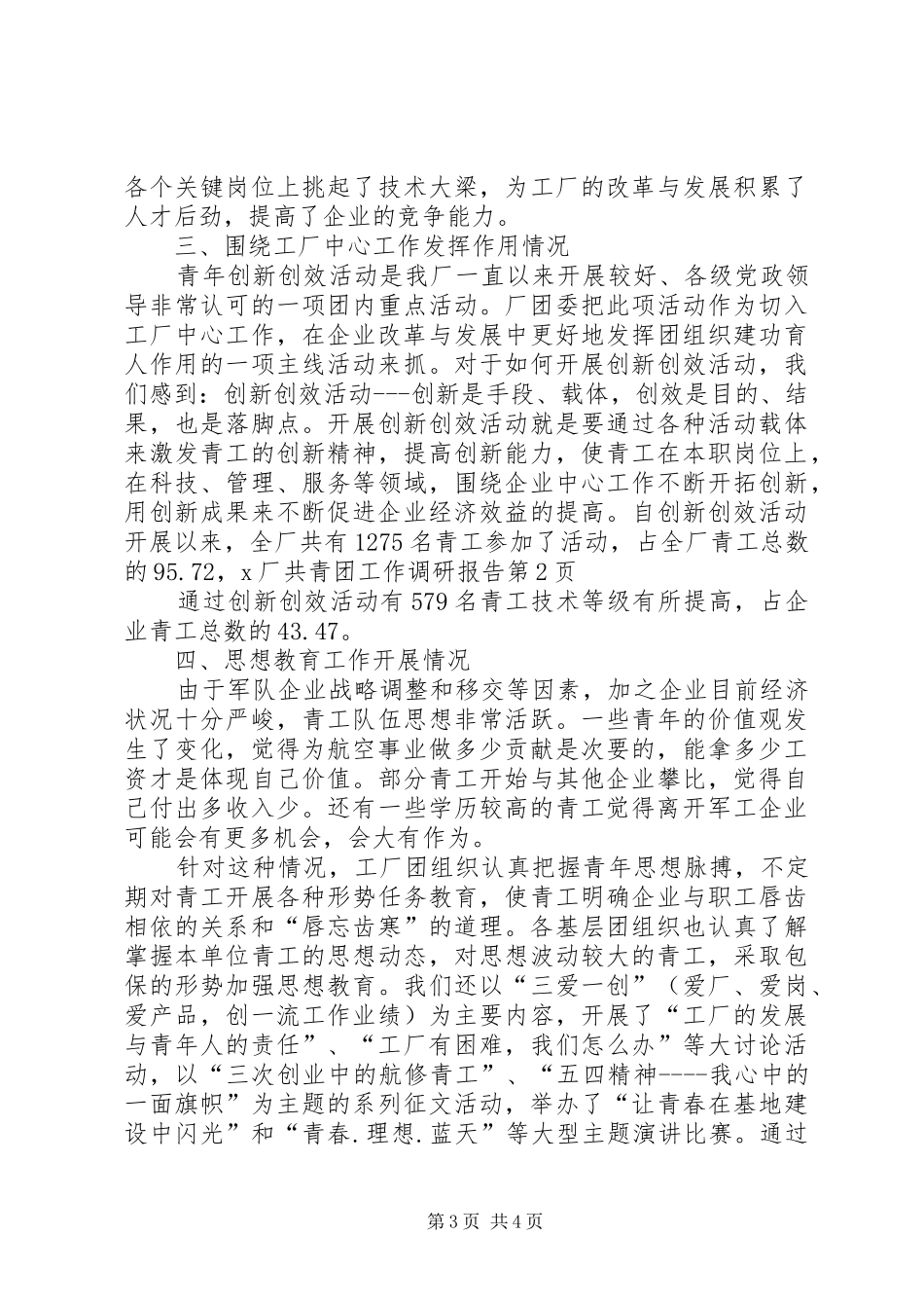 X厂共青团工作调研报告_第3页