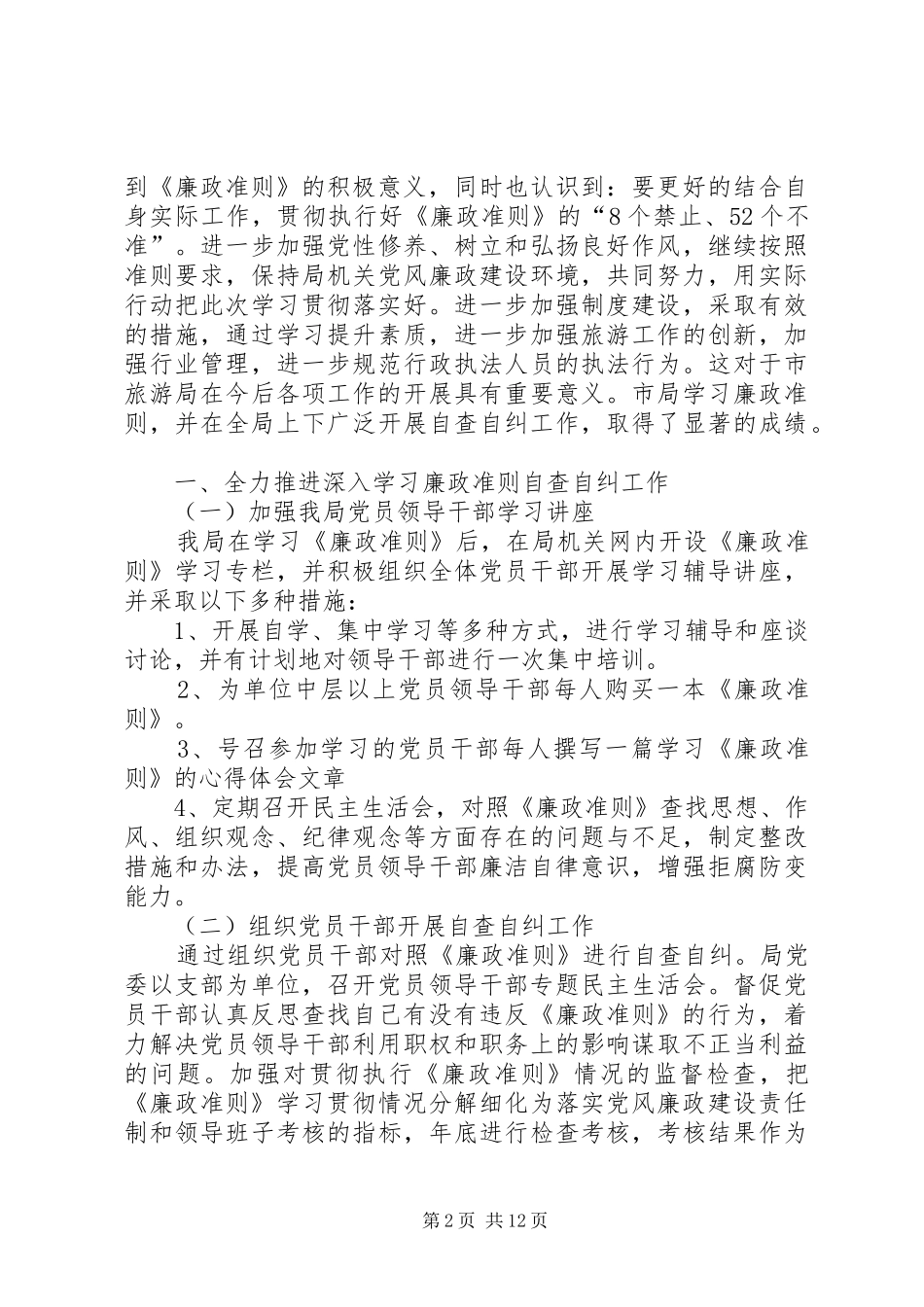 XX同志贯彻落实《廉政准则》情况自查自纠报告_第2页