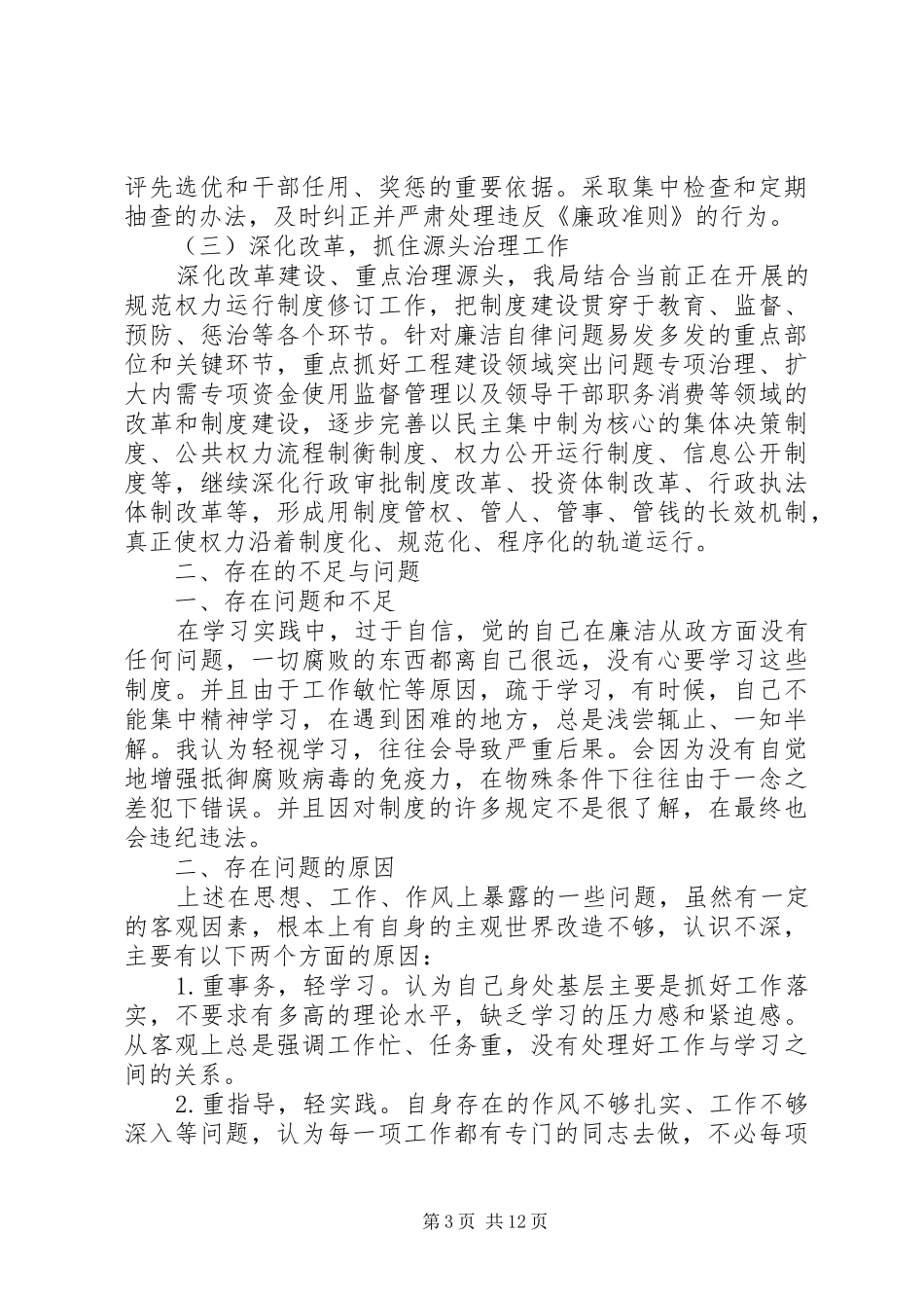 XX同志贯彻落实《廉政准则》情况自查自纠报告_第3页