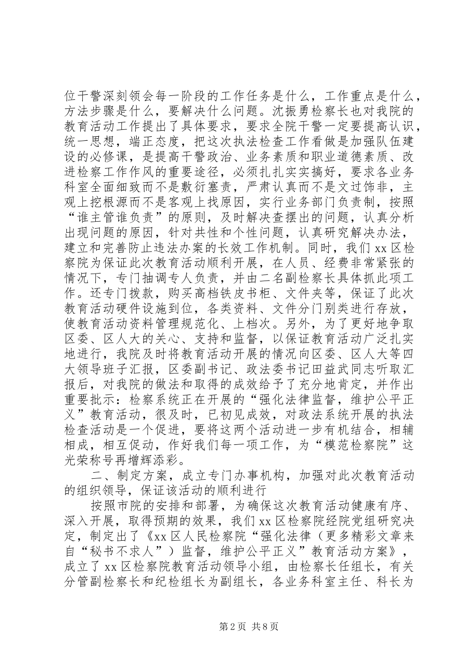 XX人民检察院社会主义法治理念教育活动工作汇报_第2页