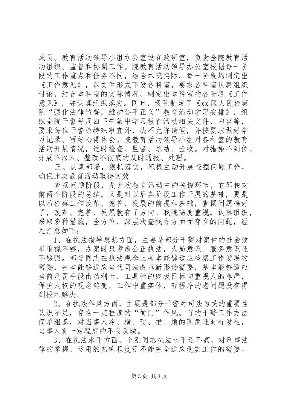 XX人民检察院社会主义法治理念教育活动工作汇报_第3页