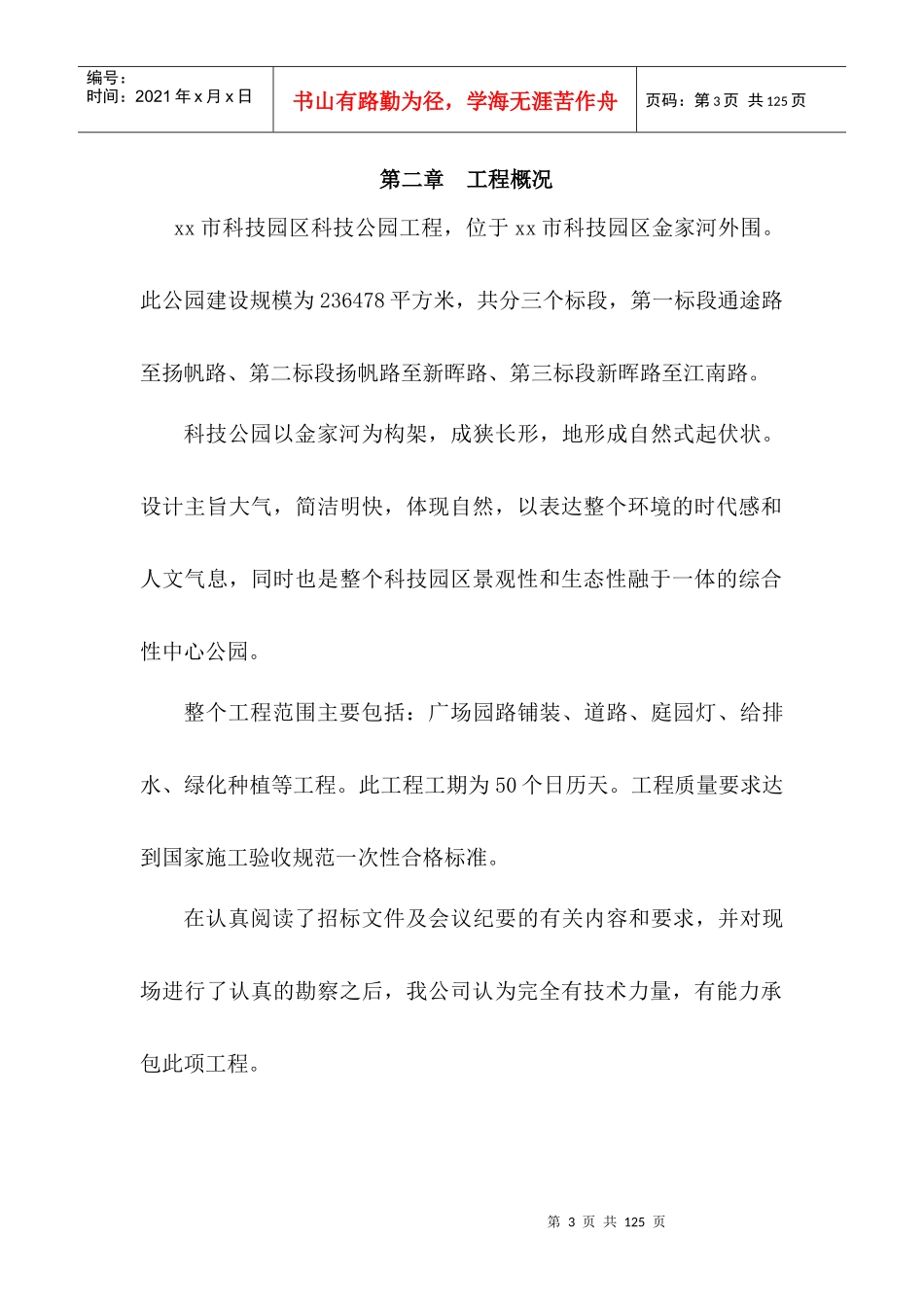 道路园林绿化施工组织设计方案_第3页