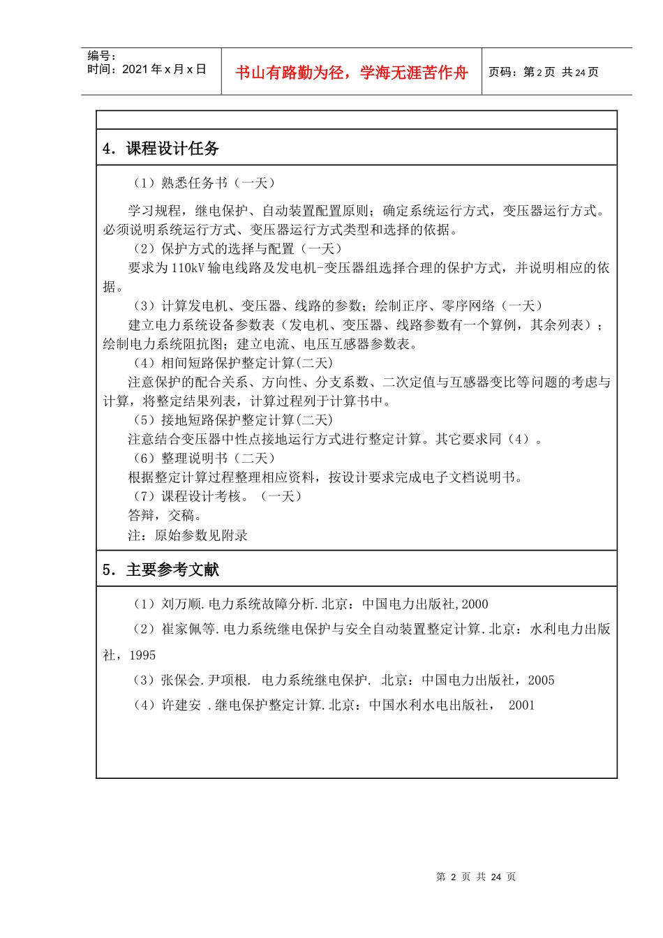 电力系统继电保护课程设计说明书_第3页