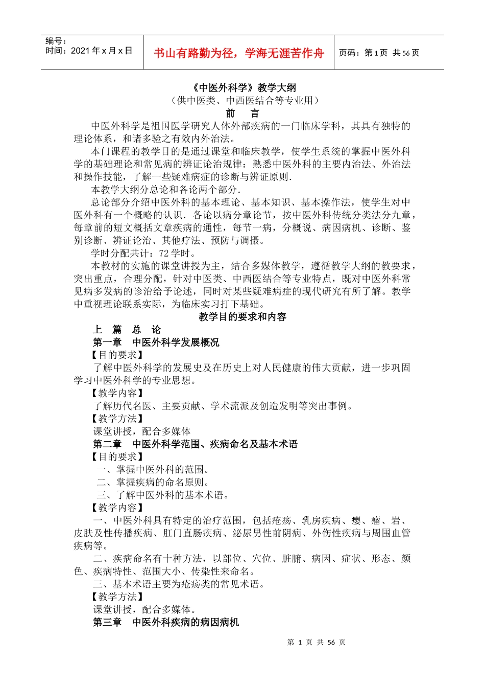 黑龙江中医药大学欢迎您！_第1页