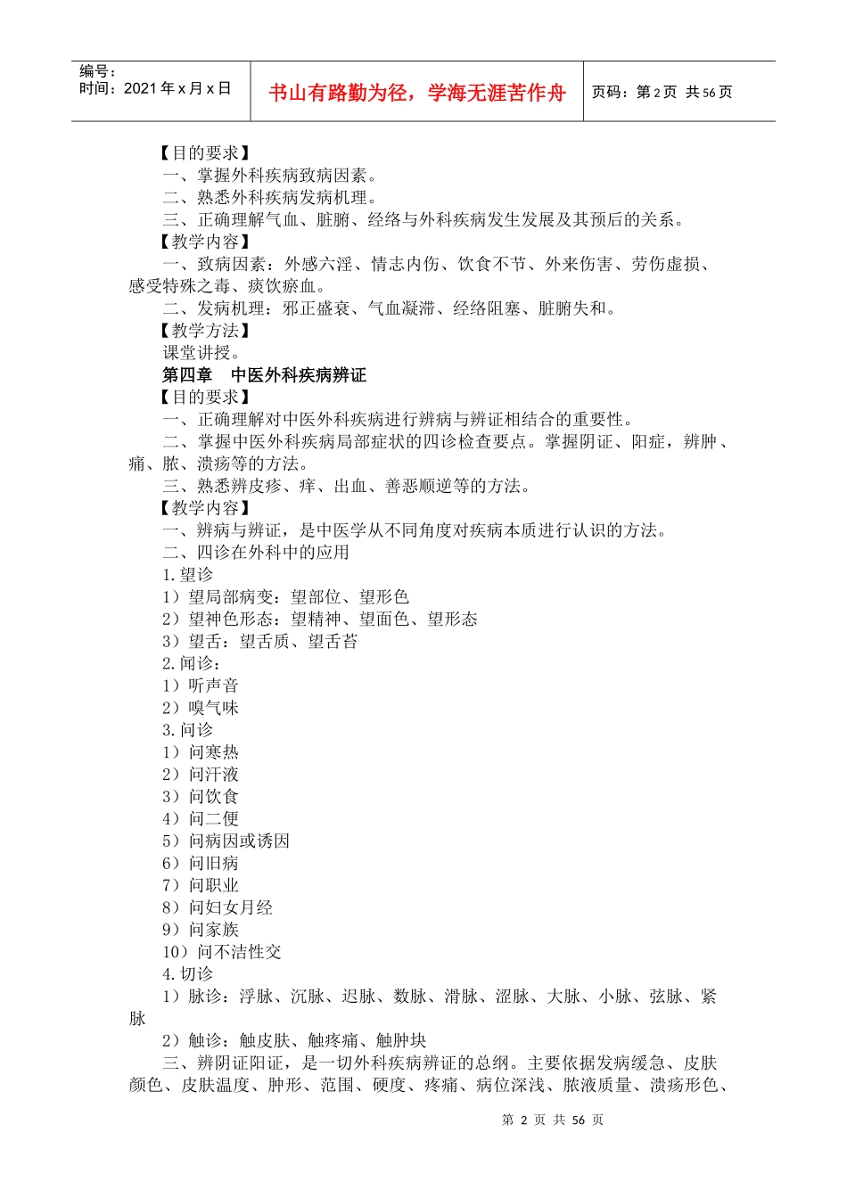 黑龙江中医药大学欢迎您！_第2页
