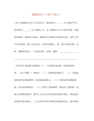 购销合同（工矿产品２）2)