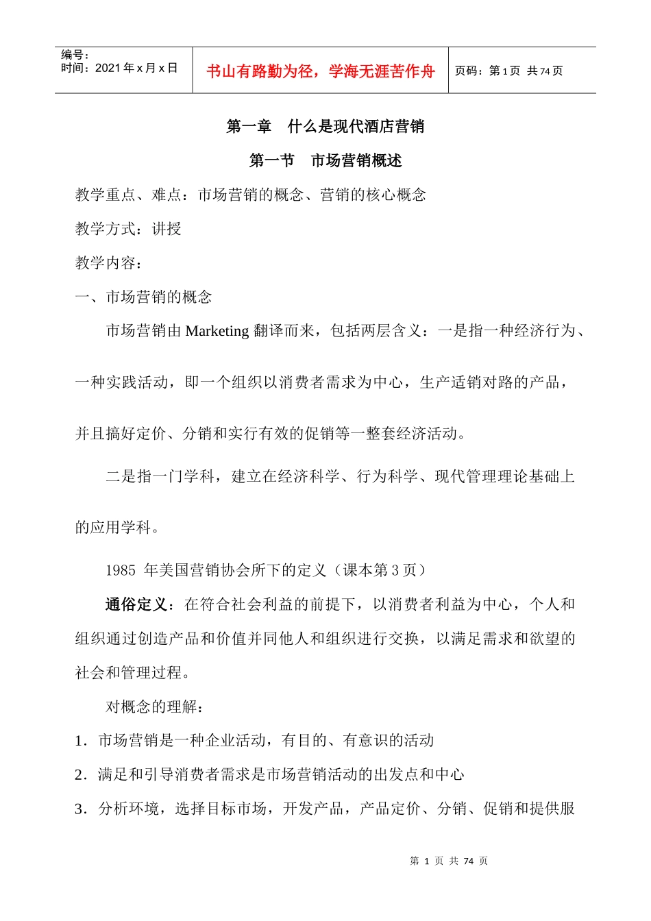 酒店市场营销课件_第1页