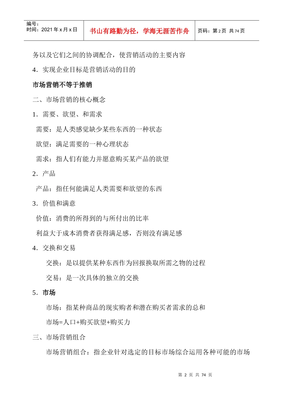 酒店市场营销课件_第2页