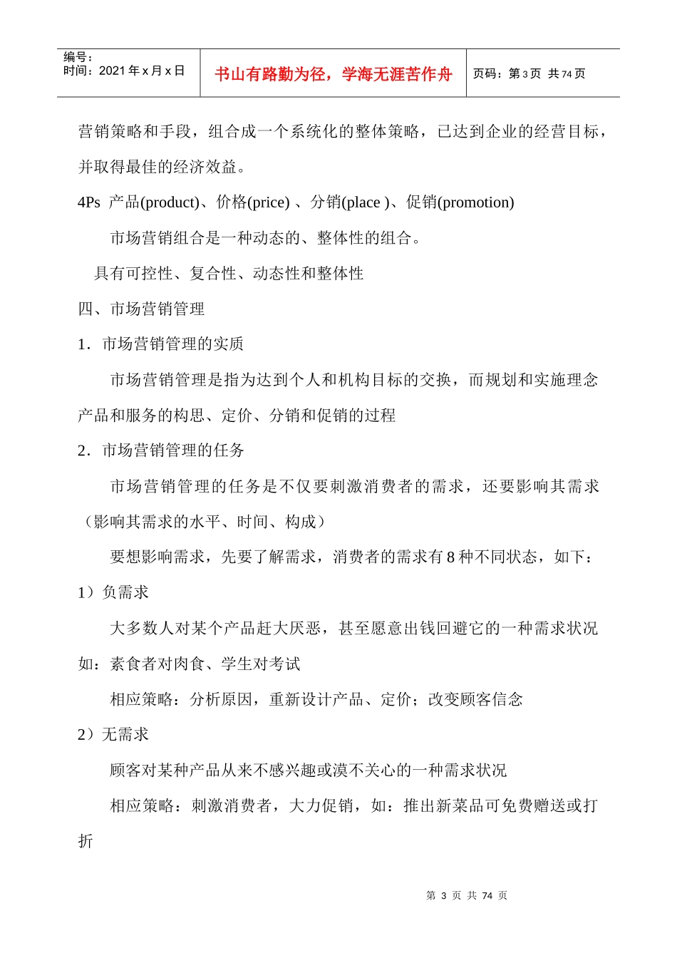 酒店市场营销课件_第3页