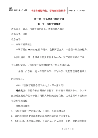 酒店市场营销课件