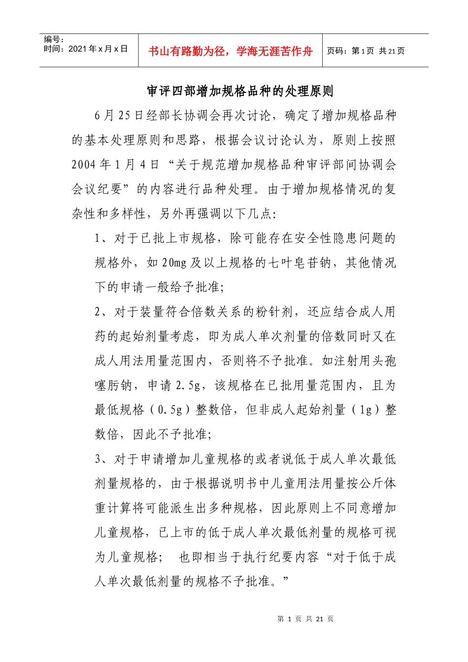 药审中心增加规格品种统计和处理建(1)_第1页