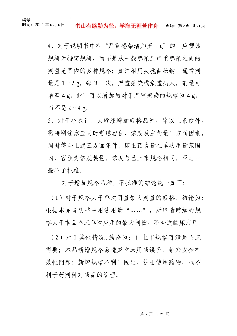 药审中心增加规格品种统计和处理建(1)_第2页