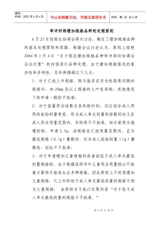 药审中心增加规格品种统计和处理建(1)