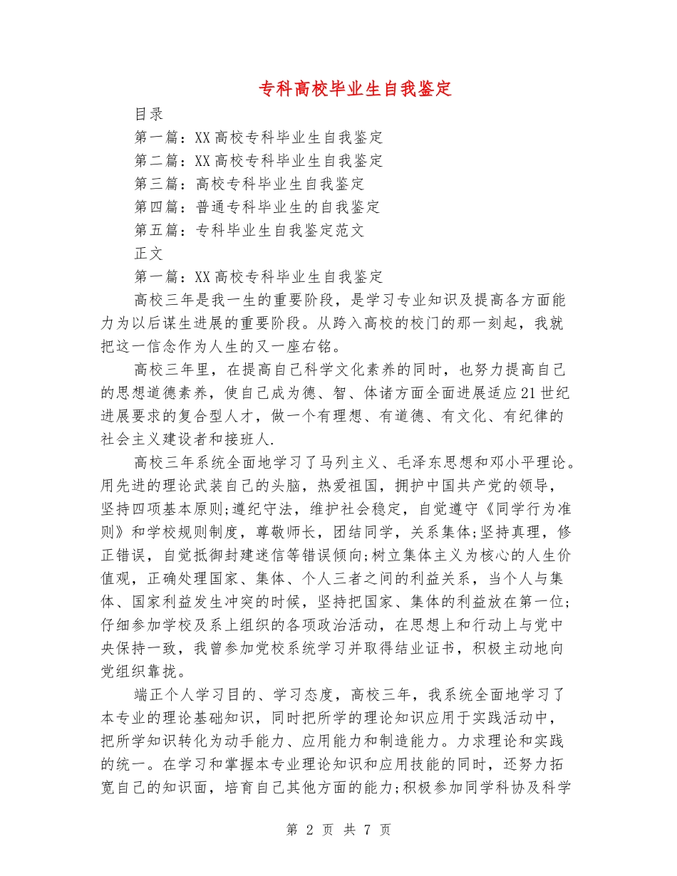 专科大学毕业生自我鉴定_第2页