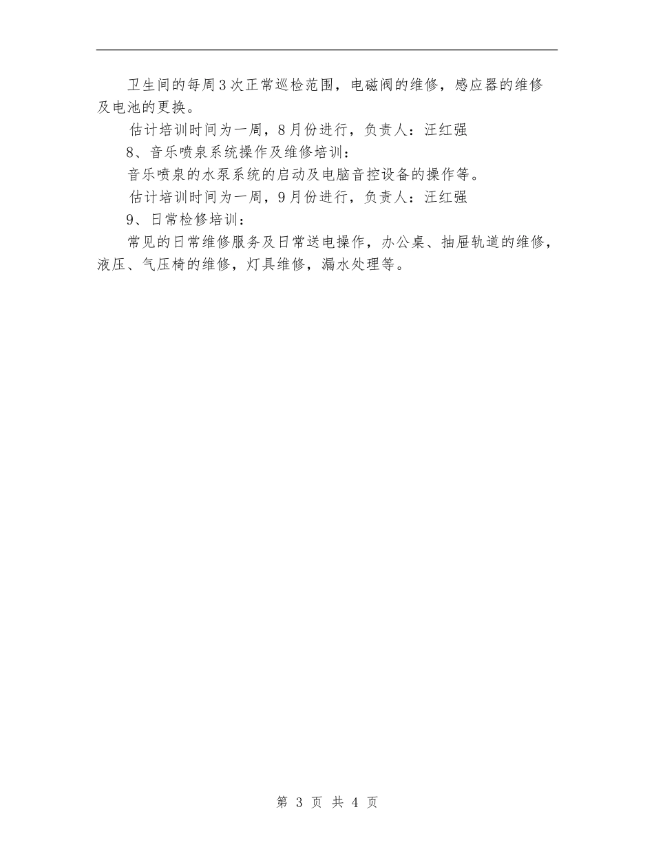 2024年工程部培训计划范文_第3页