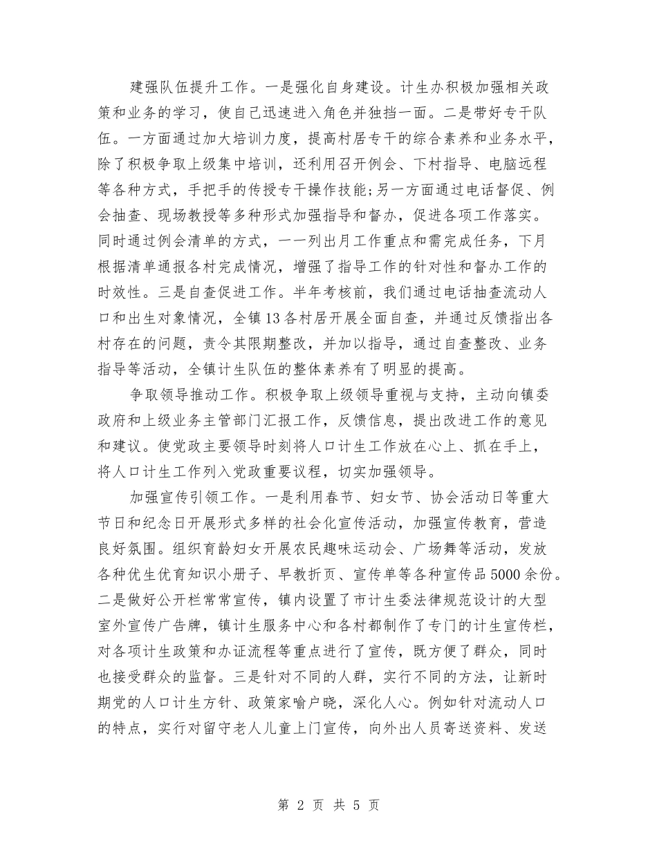 2024年计生办上半年工作小结与2024年计生办出纳年终总结汇编_第2页