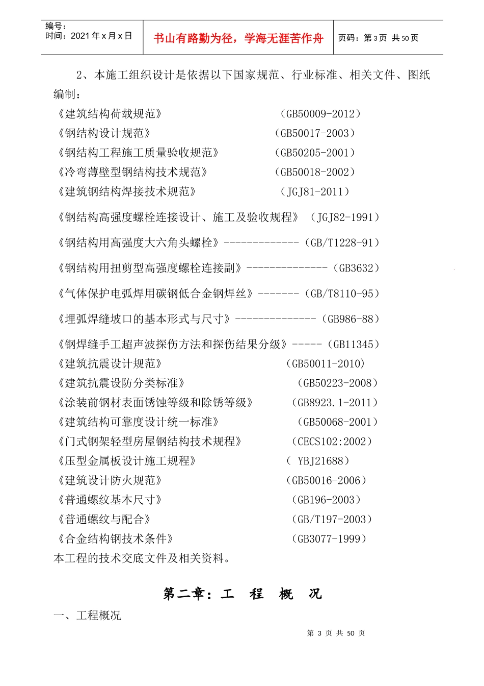 荆门新能源汽车产业园建设项目检修棚钢结构施工组织设计_第3页