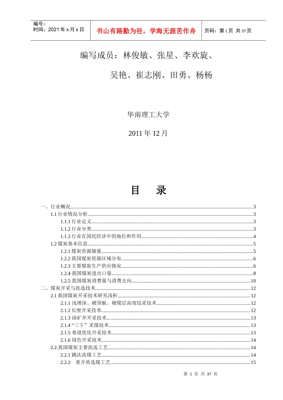 第五组XXXX煤炭开采和洗选行业_第2页