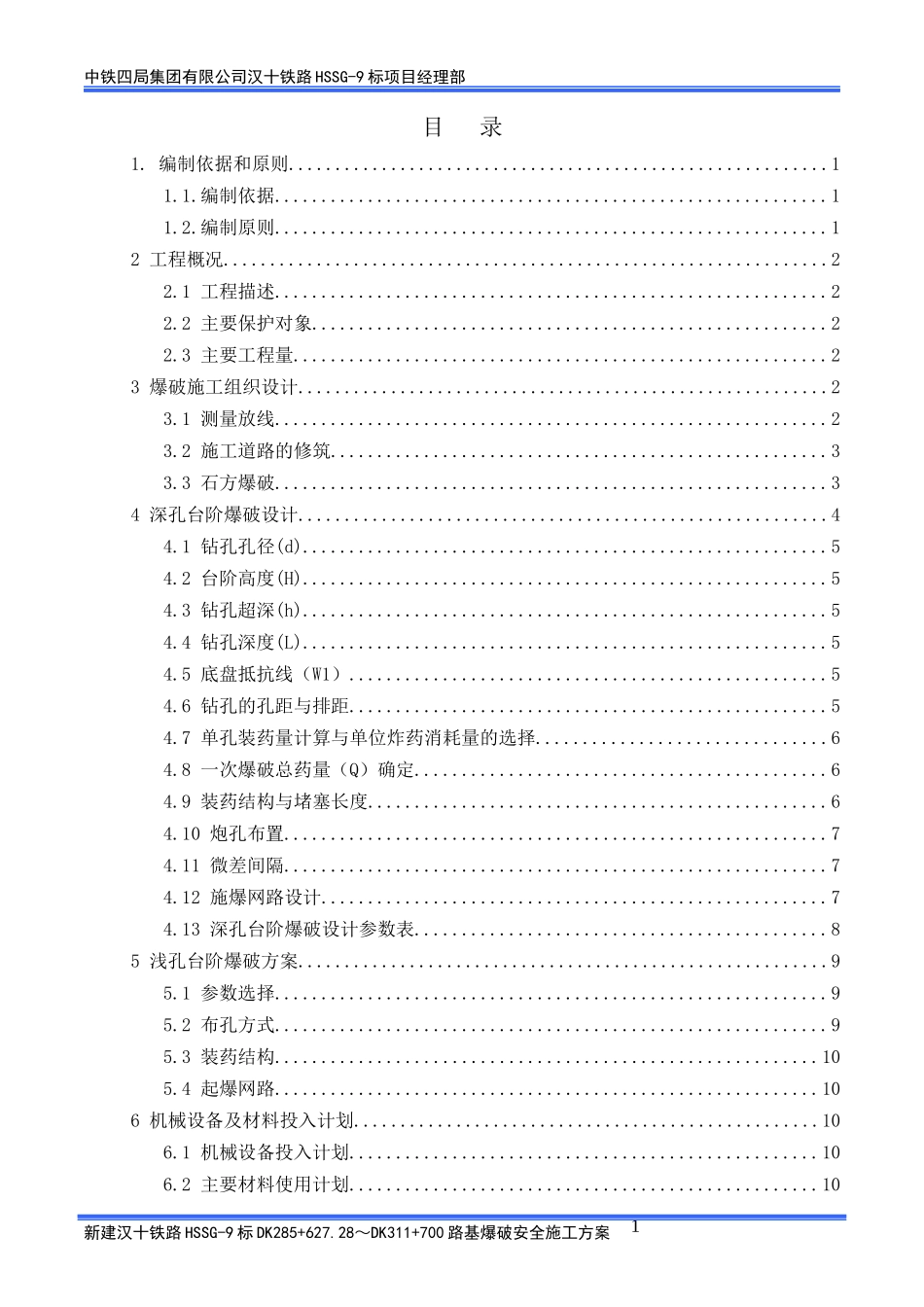 路基爆破安全施工方案培训资料_第1页