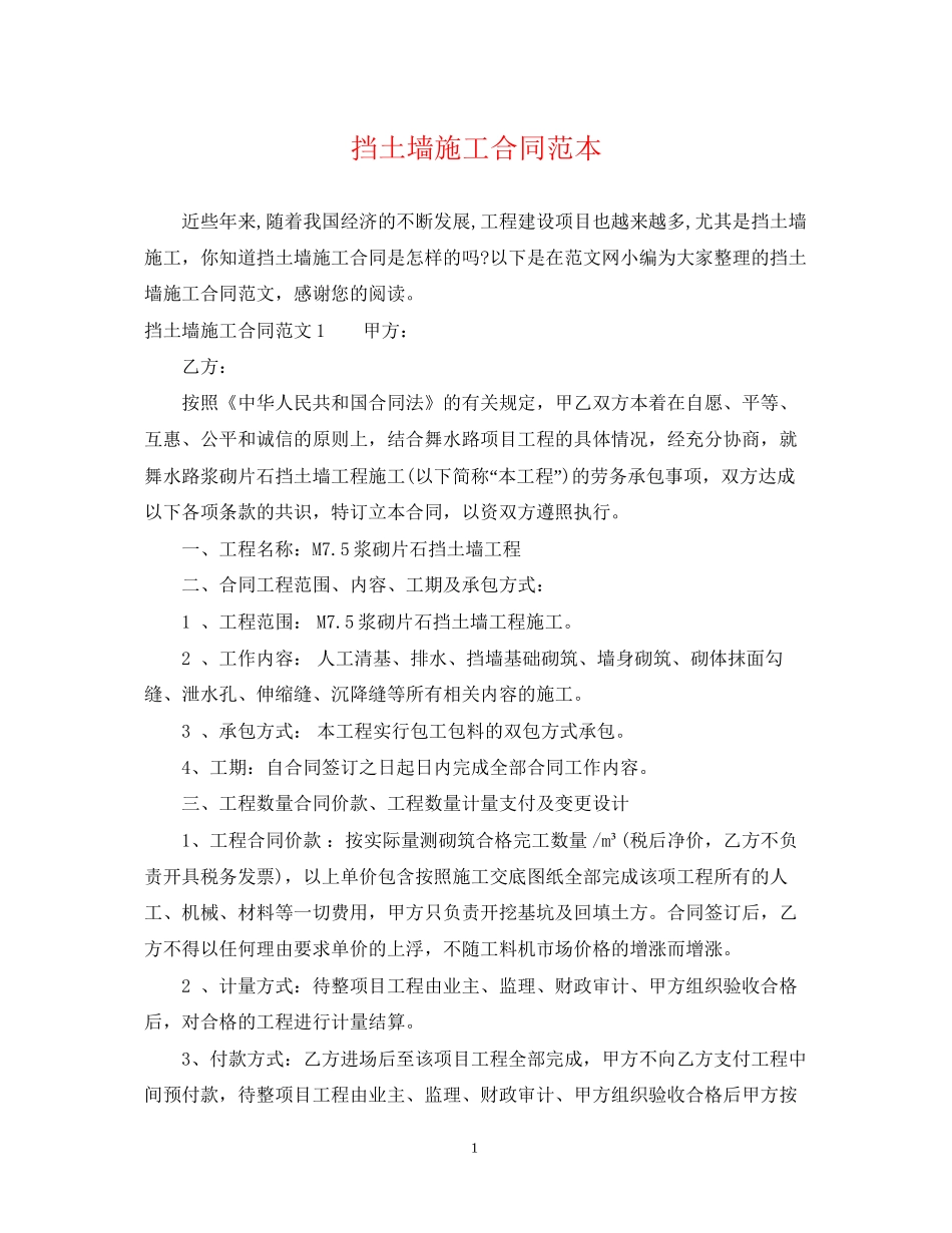 挡土墙施工合同范本_第1页