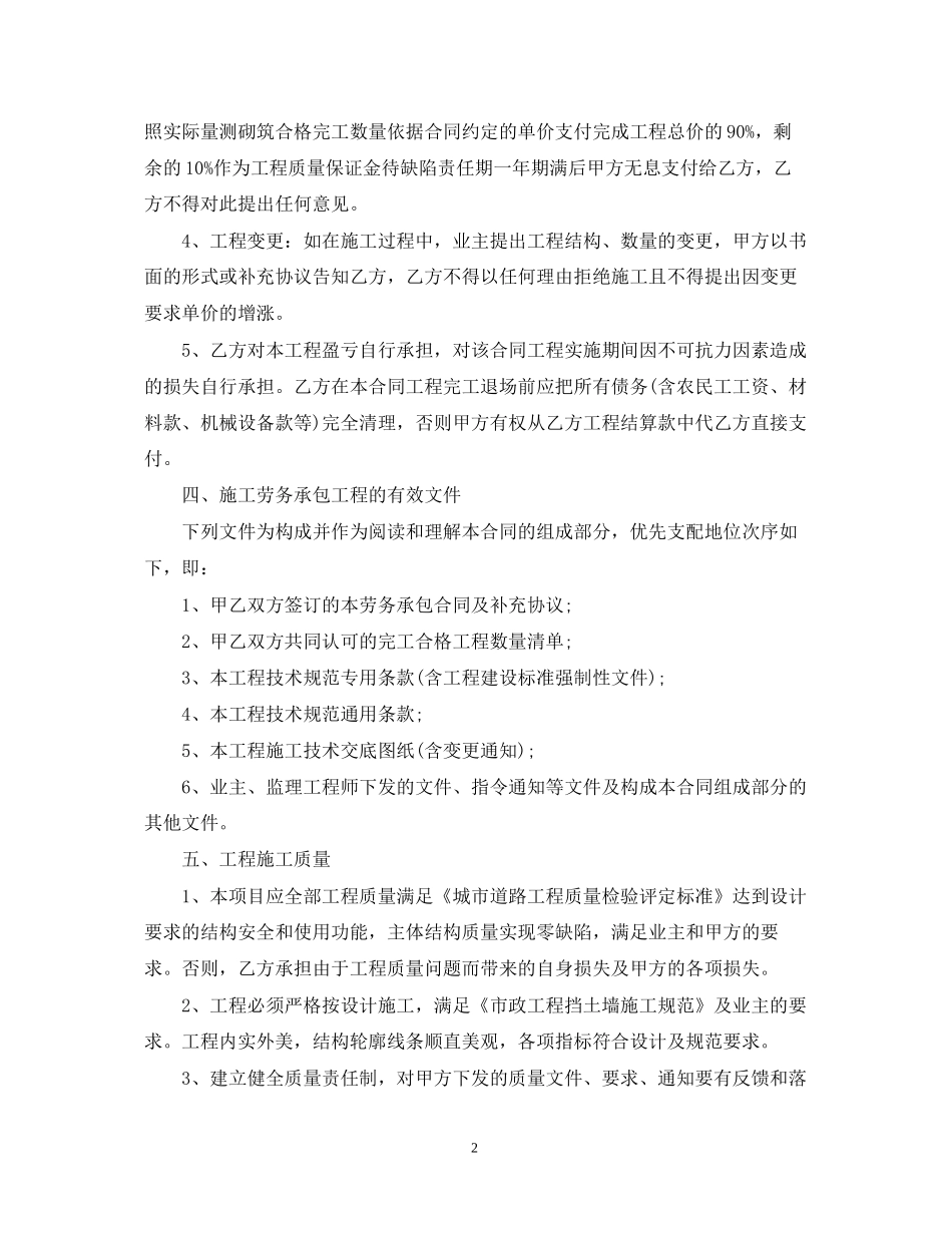 挡土墙施工合同范本_第2页