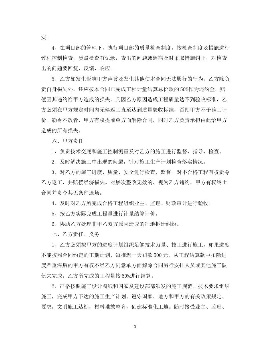 挡土墙施工合同范本_第3页