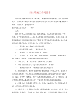 挡土墙施工合同范本