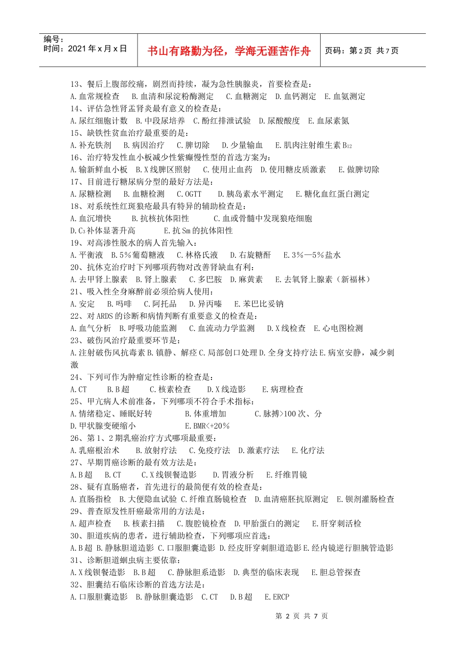 第一（2）单元（相关专业知识）第2次作业doc-重庆医药_第2页