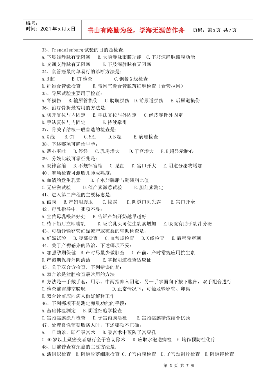 第一（2）单元（相关专业知识）第2次作业doc-重庆医药_第3页