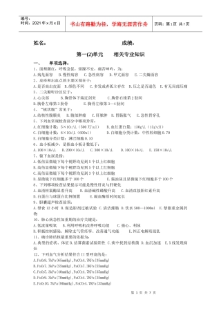 第一（2）单元（相关专业知识）第2次作业doc-重庆医药