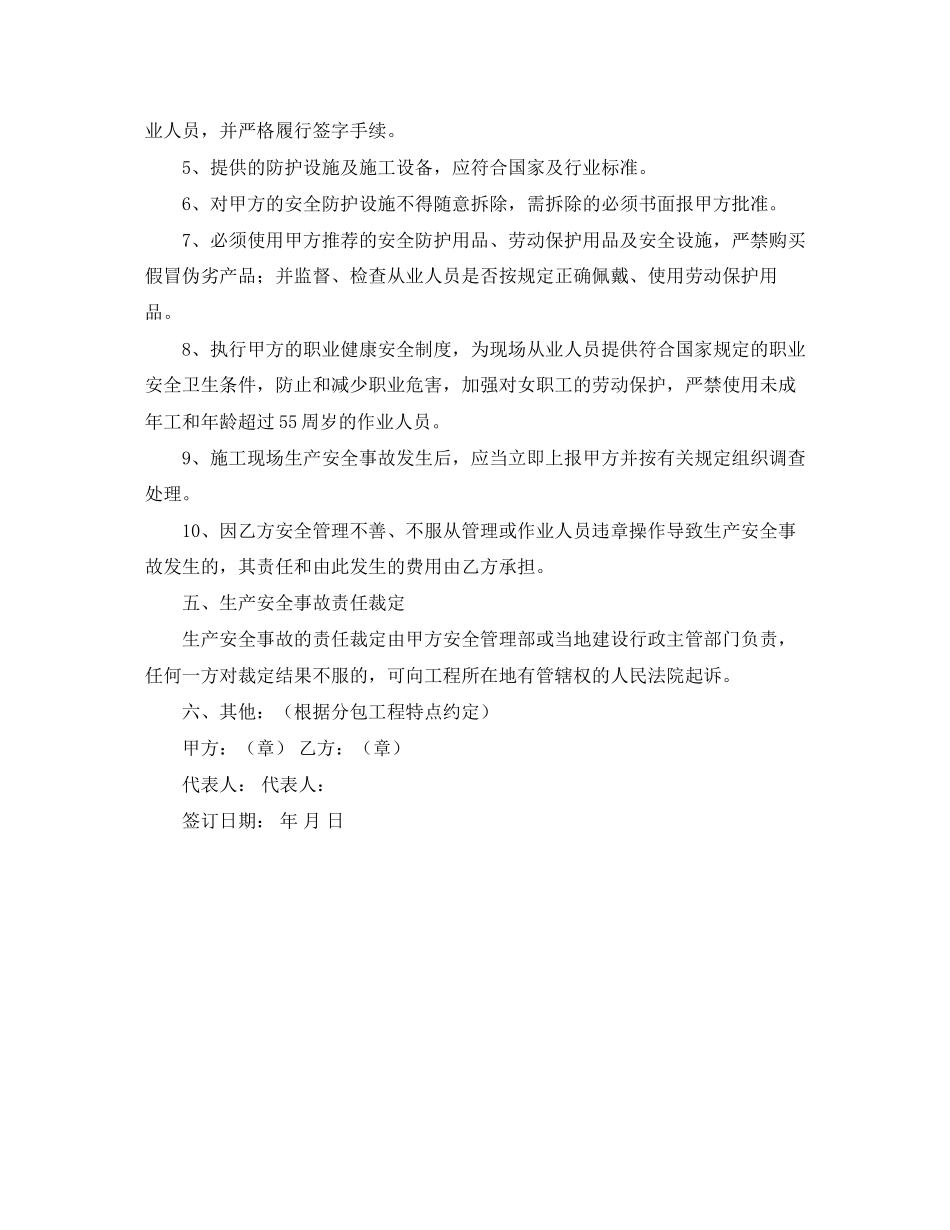 专业工程分包安全协议书范本_第2页